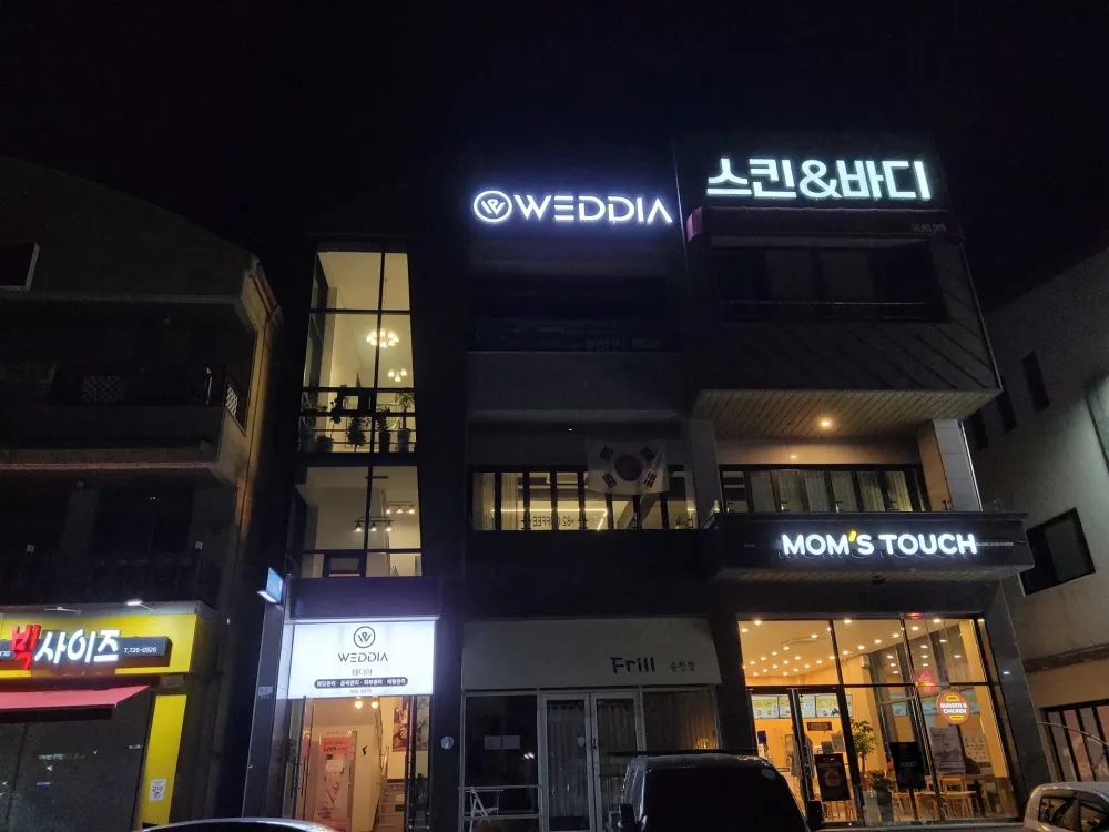 웨디아 순천점 매장 외관 야경 — 순천 왕지동 호수공원 인근